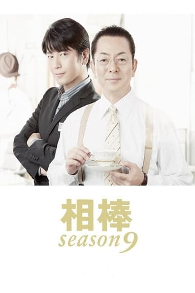 Temporada 9