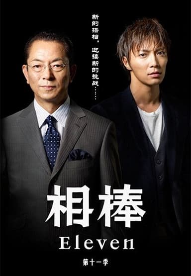 Temporada 11