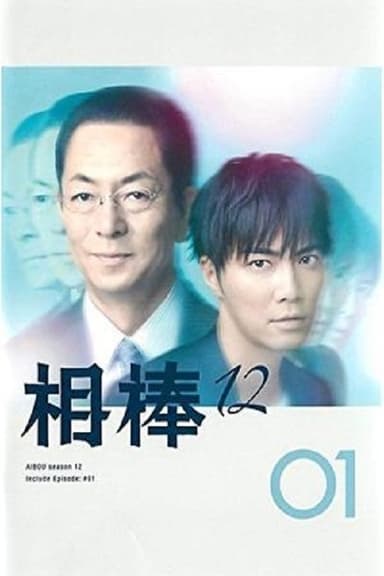 Temporada 12